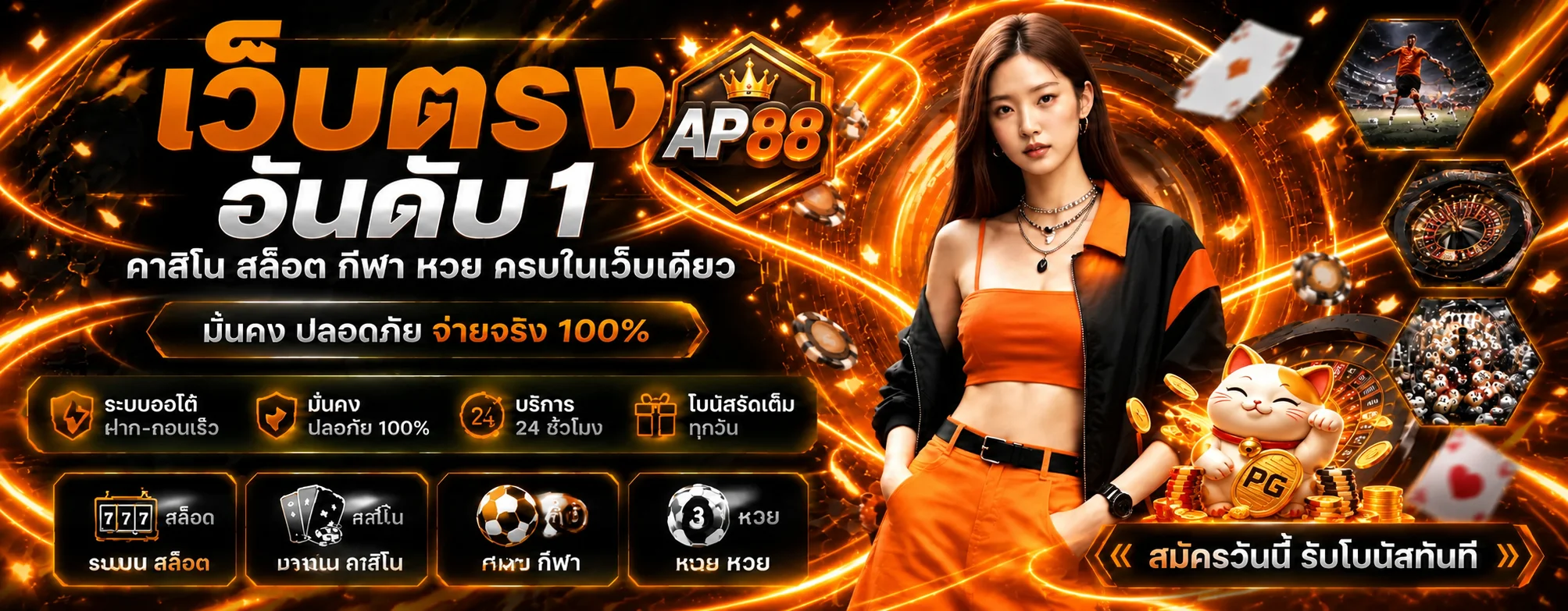 AP88 ทางเข้าเว็บตรง สมัครและเข้าสู่ระบบ | AP88
